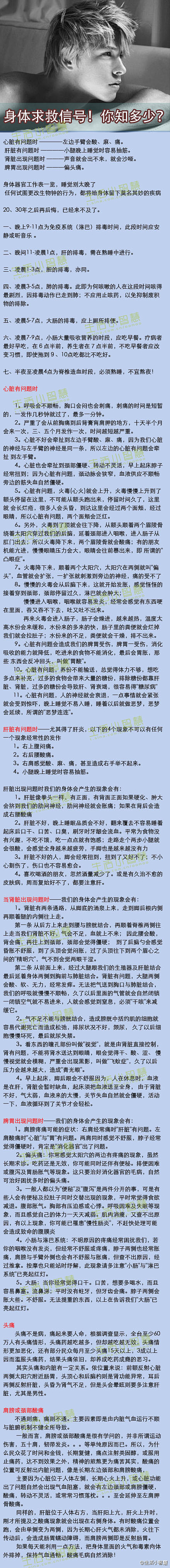 生活小智慧：身体的各种求救信号，你懂多少...