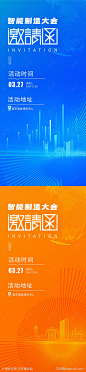 智能制造科技邀请函海报-源文件-志设网-zs9.com