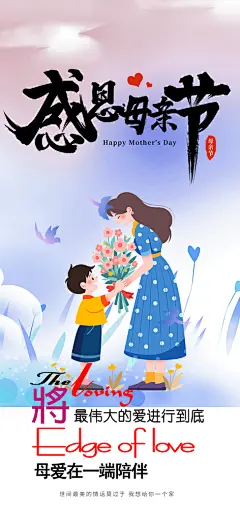 温馨感恩母亲节活动海报