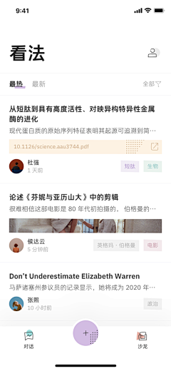 宇晨楦采集到APP  资讯新闻