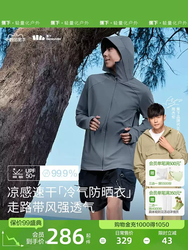 蕉下男士凉感透气防晒衣男款夏季防晒服冰丝...