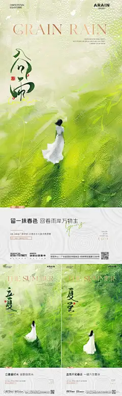 地产谷雨立夏夏至人物风景插画海报-设计导航-shejidh.cn