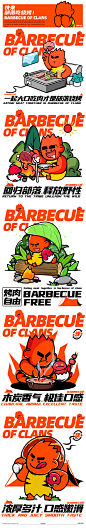 BARBECUE OF CLANS-部落烧烤餐饮品牌IP全案 (6)