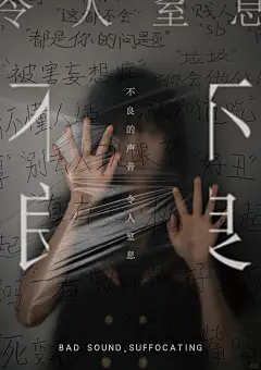 反校园暴力/语言暴力｜创意摄影海报 - 小红书