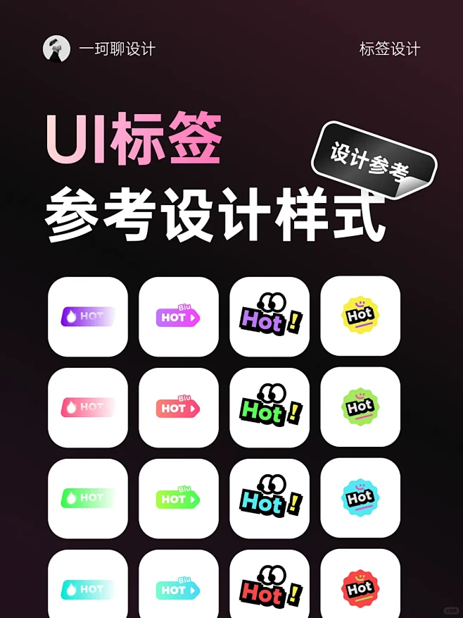 UI中的标签样式设计-花瓣网