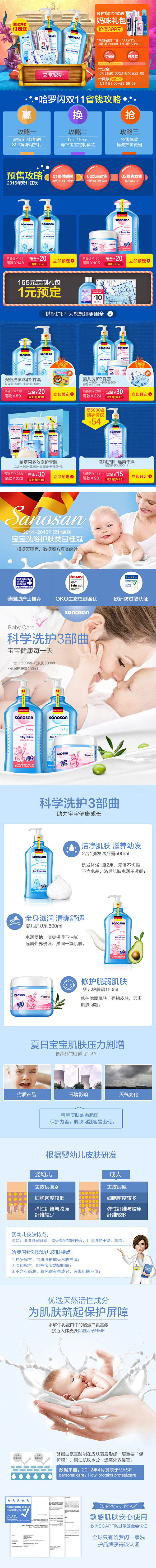 哈罗闪婴儿洗护用品套装儿童润肤乳宝贝描述...