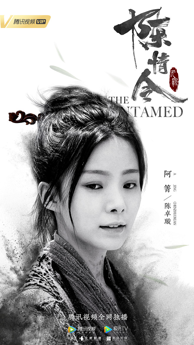 陈情令阿菁陈卓璇饰被薛洋杀害