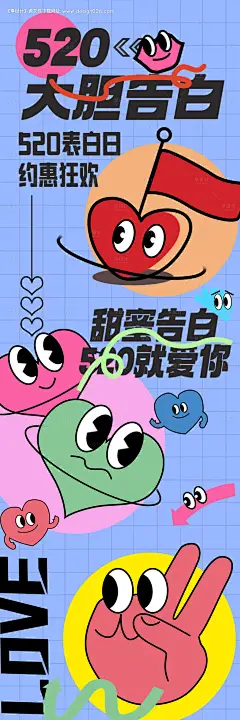 源文件下载【520情人节告白日海报】编号：16600023724011472