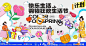 购物周年庆主视觉