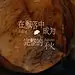 @Mix设计师 ⇦点击查看