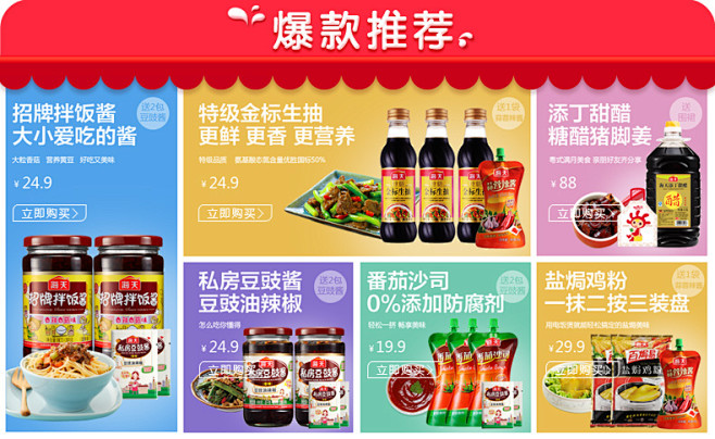 海天旗舰店 特级金标生抽500ml*3 ...