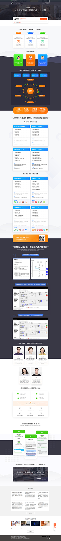 匪我伊蒿采集到PC端网页