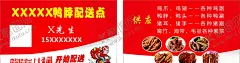 鸭脖鸭脖名片 【酷图网】鸭脖,鸭脖名片,名片,配送,配送名片,外卖名片,卡片