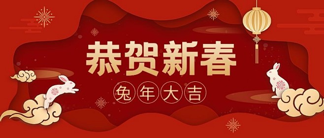 新年兔年春节节日祝福公众号首图