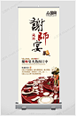 感恩教师谢师宴酒店预定展架易拉宝【宣传单丨折页下载】 - 众图网