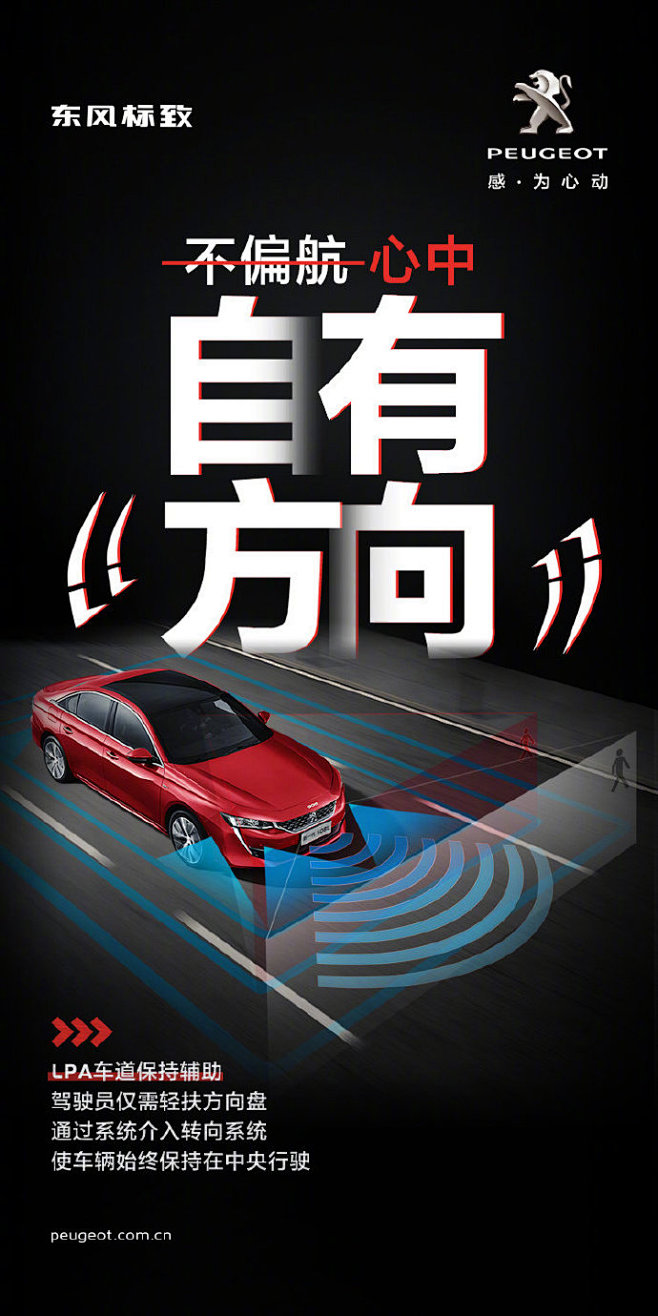 当一辆车有了第六感……
#新一代东风标致...