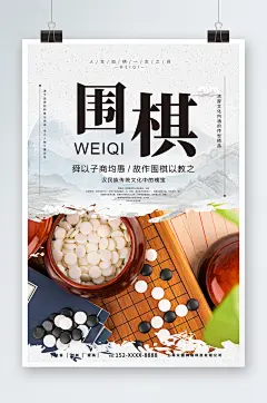 暑期围棋培训班招生海报