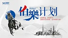 【南门网】广告 海报 地产 招聘 主题 展板 背景板 伯乐 计划 伯乐相马