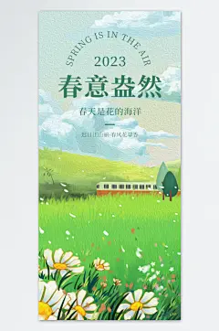 春意盎然油画创意海报