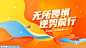 无所畏惧逆势前行誓师大会年会