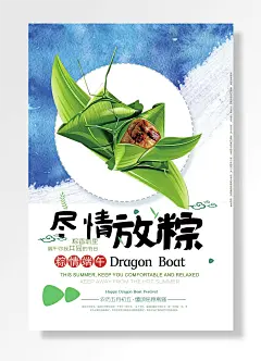 尽情放粽粽情端午