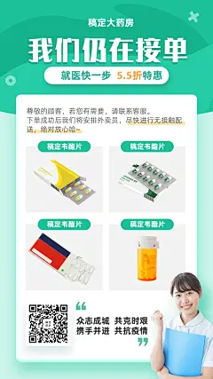 医疗线上营业配送海报