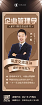 企业管理培训直播长图海报