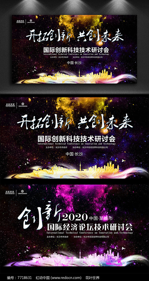 两款动感炫彩星空背景板图片 大气背景板 .