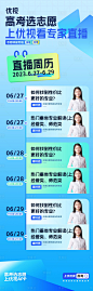 直播周历预告海报长图-源文件