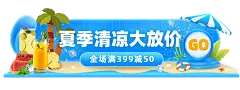 夏季夏上新饮品生鲜胶囊banner