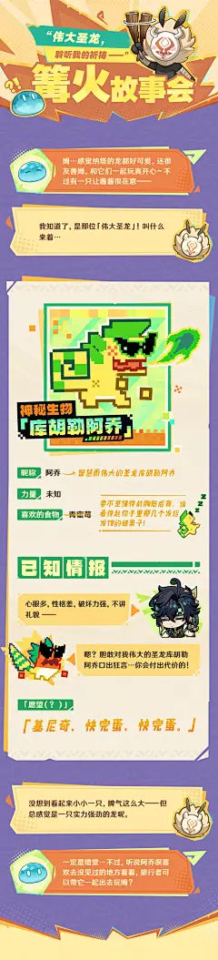篝火故事会——“伟大圣龙，聆听我的祈祷！”