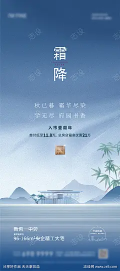 地产霜降节气海报_源文件下载_PSD格式_3480X7828像素-海报,房地产,霜降,二十四节气,山水,新中式,书香学府-作品编号:2021101311322352-志设-zs9.com