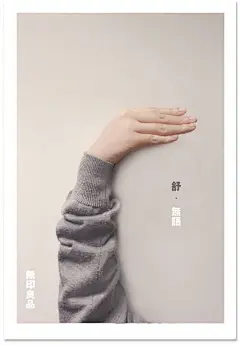 muji海报 ​​​​