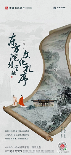 芭蕉寺秃和尚采集到中建地产