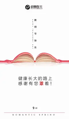 教师节内衣节日创意宣传海报