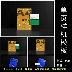 质感塑料膜叠加名片a4单页信纸品牌广告样机海报设计psd模板素材-淘宝网