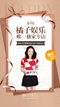 #版式# #橘子娱乐# #闪屏# #启动页# #活动页面# #专题页# #APP引导页#