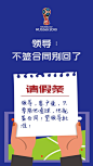 蓝色简约趣味请假条海报_蓝色简约趣味请假条海报微信朋友圈海报在线设计_易图WWW.EGPIC.CN