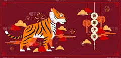 新年快乐，中国新年，2022年，虎年，卡通人物，皇家老虎
