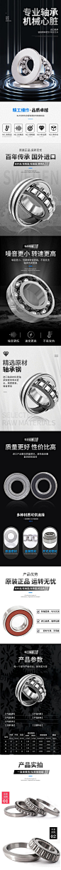 专业轴承机械心脏五金电商详情页-众图网