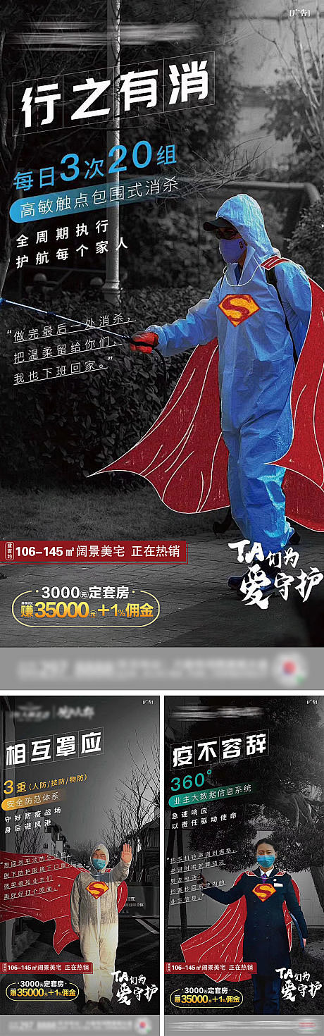 【源文件下载】 海报 房地产 防疫 抗疫...