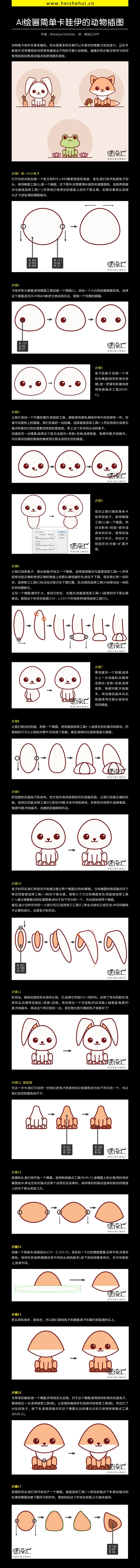 AI绘画简单卡哇伊的动物插图-1-学设计...