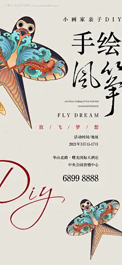 风筝手绘DIY踏青活动海报-源文件【享设计】