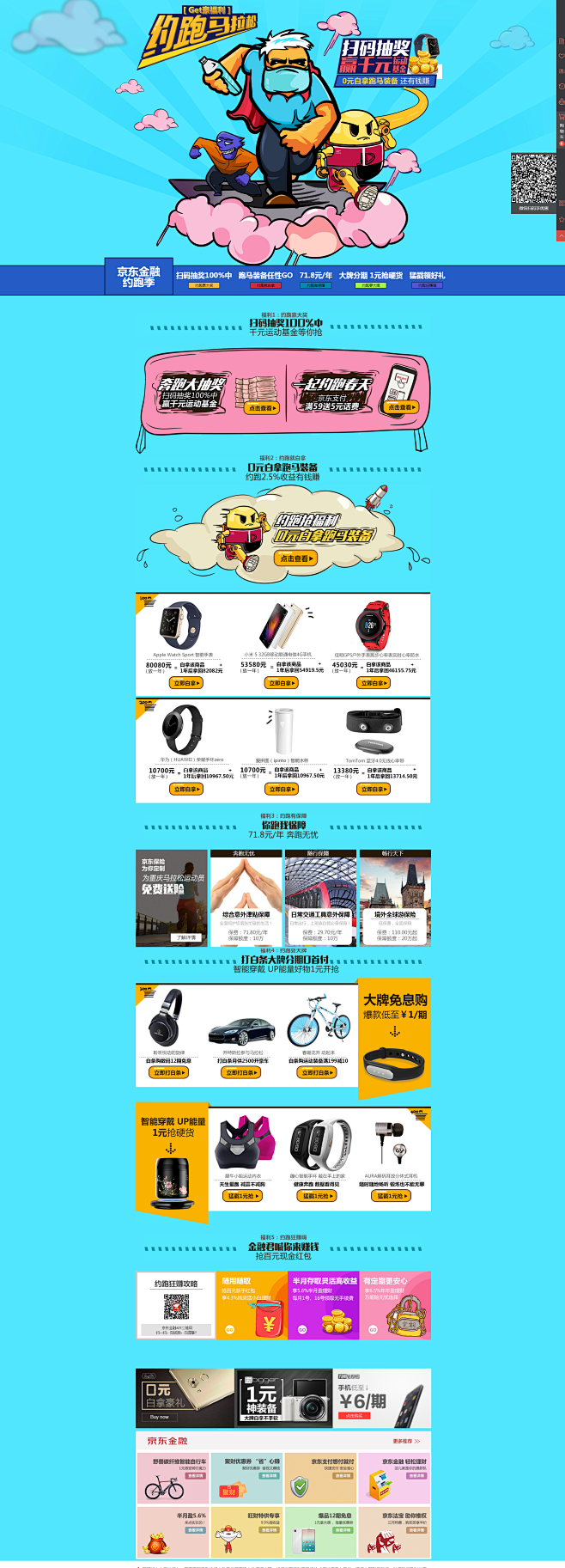 ** - 京东全品类专题活动-京东