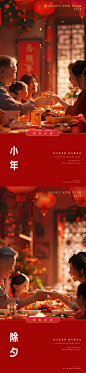 蛇年小年新年春节团圆聚餐海报