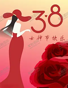 38女神节 【酷图网】8妇女节,38女神节,38女王节,妇女节,妇女节海报,女王节海报,妇女节展架,妇女节展板,妇女节促销,妇女节折扣,女人节活动,女神节促销,38节,三八女神节,妇女节贺卡,妇女节背景,女人节背景,女神节展架,妇女节易拉宝,妇女节吊旗,女王节促销,浪漫女人节,女王节,女神节,女王驾到,约惠女神节