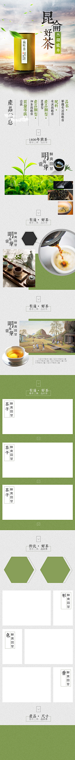 o空果o采集到详情页