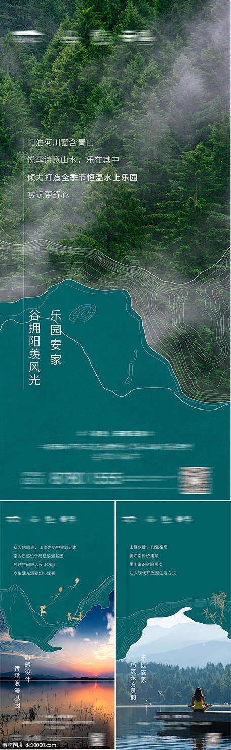 地产别墅品质湖居系列微推海报 别墅 品质...
