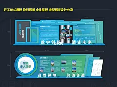 造型展板 展板设计 企业展示墙