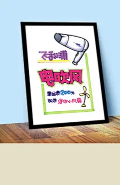 电器pop海报